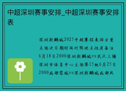 中超深圳赛事安排_中超深圳赛事安排表