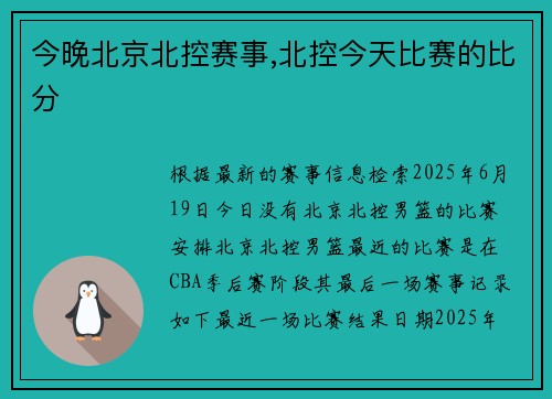 今晚北京北控赛事,北控今天比赛的比分