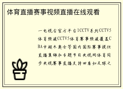 体育直播赛事视频直播在线观看