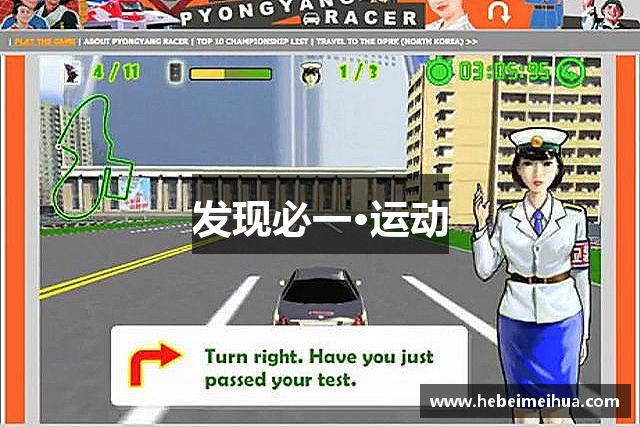 发现必一·运动